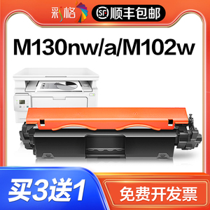适用惠普M130nw硒鼓M130fw M130a/fn粉盒M102w M102a打印机HP17a墨盒19a CF217a晒鼓墨粉LaserJet Pro MFP
