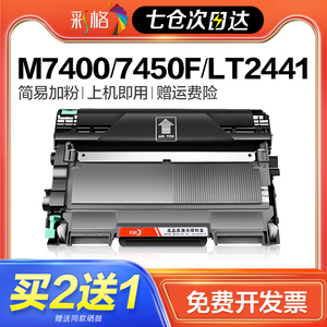 彩格适用联想M7400硒鼓LT2441粉盒M7450f M7650df/dnf Lj2400L墨盒M7600d打印机碳粉盒Lj2600d 2650dn墨粉仓