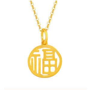 老凤祥和平黄金福牌吊坠999足金福字项链女款锁骨链挂坠情人节礼