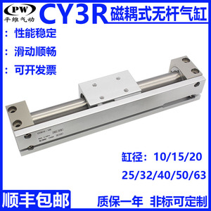CY1R无杆气缸磁藕式导杆CY3R10/15/20/25/32/40/50/63-1000长行程