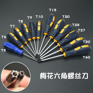 八角螺丝刀梅花螺丝刀六角星形t5t6t8t10t20t25t30内六花米子起子