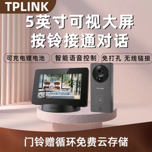 TP-LINK家用猫眼智能可视门铃无线主机套装门口监控器摄像头DP2