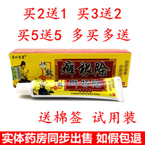 正品癣根除抑菌乳膏牛皮肤藓除根软膏止痒药膏手足大腿内侧包邮