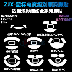 ZJX适用雷蛇炼狱蝰蛇鼠标脚贴2013标准版6400V2miniV3PRO极速脚垫