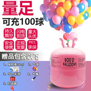 氦气罐充气球飘空家用生日节日庆典结婚告白布置户外放飞乳胶气球