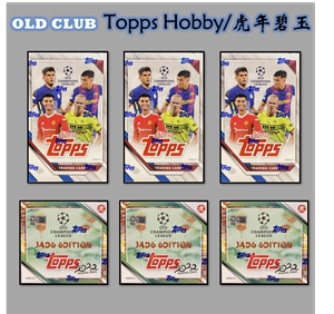 21-22 Topps欧冠足球球星卡 UEFA Hobby 中国碧玉 虎年限定 盒