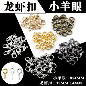 小羊眼羊角钉龙虾扣配件diy手工材料 饰品钥匙扣手机链挂绳连接扣