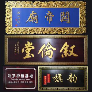 中医养生馆实木书法牌匾圆弧对联门头字匾招牌匾额仿古雕刻定做