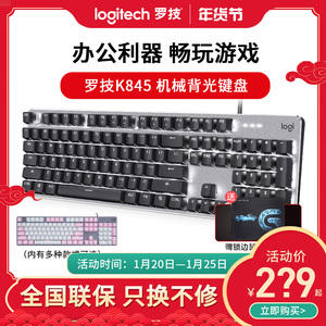 罗技k845有线机械键盘鼠标套装k835青轴茶轴红轴游戏专用键盘电竞