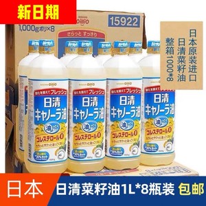 日本原装进口日清菜籽油低芥花菜籽油食用油清淡健康家用1L8瓶