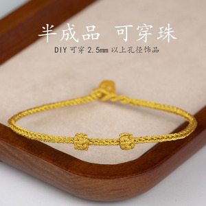 2.5mm纯金线手链女可穿3D硬金转运珠子黄金串珠半成品编制手绳男