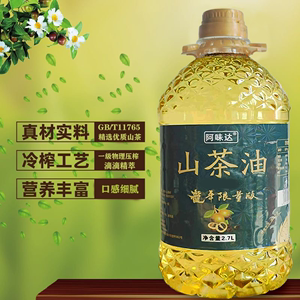 阿味达纯正山茶油一级物理冷榨山茶籽食用植物油纯茶籽油2.7L
