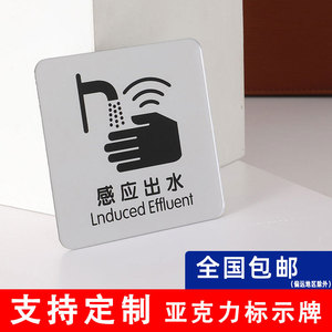 自动感应出水标识牌 感应水龙头节约用水墙贴 自动感应出水提示牌感应