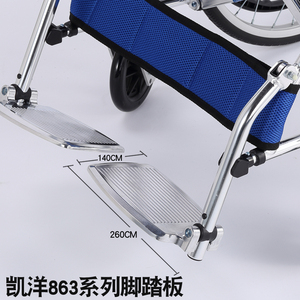 凯洋轮椅脚蹬铝合金脚踏板替代塑料轮椅配件ky863laj踏板配件原厂