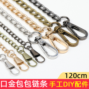 120cm链条链子单肩斜挎包带链口金包细链条diy包包配件古铜色包链