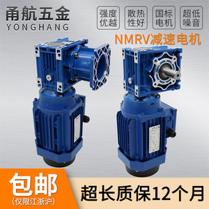 YS/YE2-80M1-4铝壳0.55kw铜芯电机配NMRV063涡轮减速机立式减速器