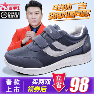【百事祥老年鞋男】百事祥老年鞋男品牌,价格 - 阿里巴巴