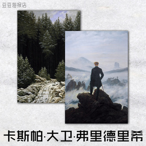 艺术海报 浪漫主义 卡斯帕 大卫 弗里德里希雾海上的流浪者装饰画