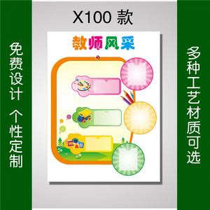 定制教师风采海报幼儿园宣传公告栏教师照片展示简介卡通墙贴展板