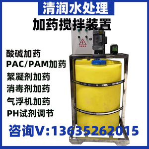 全自动加药装置PE加药桶搅拌机冷却水PAC/PAM/PH絮凝剂加药设备