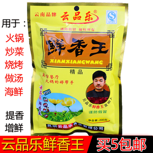 云品乐鲜香王