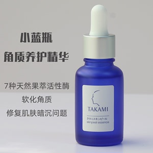 修复角质TAKAMI小蓝瓶角质养护精华肌底液去闭口修复角质温和保湿