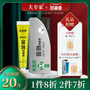 夫专家肤专家金创膏20g 草本植物配方舒缓不适抑菌乳膏药店同款