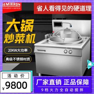 赛米控商用大锅灶 大功率35KW自动翻炒 食堂凹面电磁炉灶厨房设备