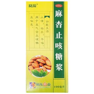 葵花 麻杏止咳糖浆 100ml 止咳祛痰平喘 yk