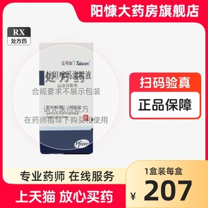 【顺丰陆运+冰袋+保温箱】适利加 拉坦噻吗滴眼液 2.5ml*1瓶/盒 青光眼高眼压症yk