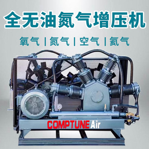 高压氮气增压机全无油氮气氦气激光切割30/40公斤空气压缩机气泵