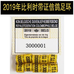 2019年比利时带证信鸽足环 外籍信鸽脚环外国信鸽用品用具鸽子环