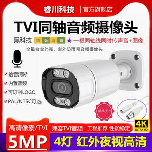 500万TVI同轴音频摄像头2MP高清红外夜视室外防雨带拾音监控器
