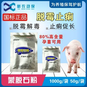蒙脱石粉兽用思密达猪牛羊犬猫宠物腹泻止泻拉稀肠炎蒙脱石散兽药