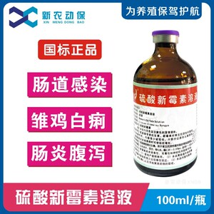兽用硫酸新霉素溶液猪鸡鸭鹅肠道消炎白痢坏死性肠炎鸡药禽药大全