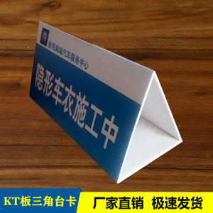 kt板三角台卡 logo展示牌 桌面展示架 车顶台卡展示 海报制作上海