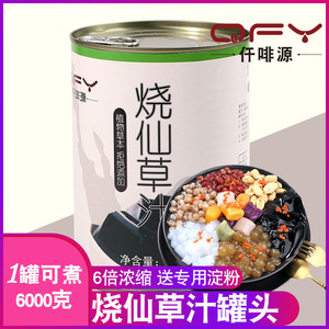 仟啡源仙草汁奶茶店专用原材料烧仙草奶茶配料全套原料罐装高浓缩