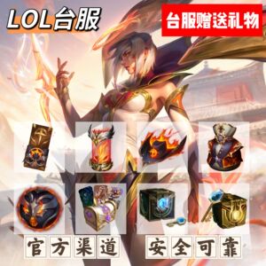 lol台湾/lol台服/lol台区杰作/西部魔影通行证/西部魔影引擎