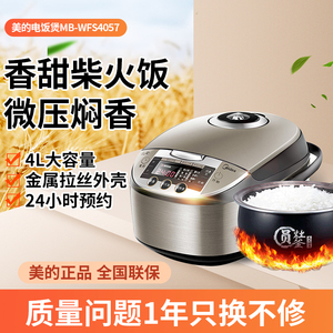 美的电饭煲WFS4057保温智能定时家用4升电饭锅多功能快速饭加热