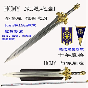 hcmy魔兽电影周边莱恩国王雄狮子之牙剑1比1联盟暴风城包邮未开刃