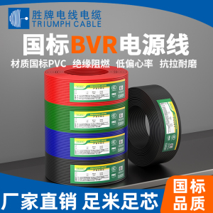 国标纯铜家用1.5多股电线软线BVR2.5平方铜芯6铜线1单芯电缆阻燃