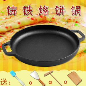 平底锅铸铁煎饼锅无涂层鏊子家用烙饼锅煎锅不粘锅摊煎饼果子工具