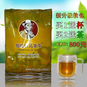 拍1送杯顺丰包邮正品610g阿根廷帕拉纳马黛茶无梗玛黛茶养生花茶