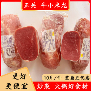 冷冻生牛肉正关进口牛小米龙牛小黄瓜条10斤进口新鲜健身餐牛瘦肉