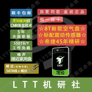 LTT机研社希捷ST8000NM017B银河7E10系列8T低噪版企业级 安静智选