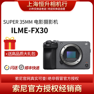 官方授权店 Sony/索尼 ILME-FX30 紧凑型电影摄影机 FX30B 国行