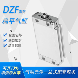 扁平气缸DZF-12-18-25-10-25-32-40-50-80-100-125-160-A-P-A-S2
