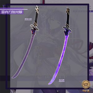 【铁炉堡】原神 雷电将军巴尔 大招梦想真说雷刀cos发光道具