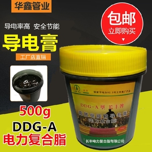 包邮导电膏电力复合脂 DDG-A500g长丰牌高效电接触 耐高温 导电脂