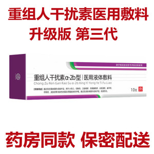 人体重组人干扰素a2a软膏2ab凝胶a2d乳膏α2β人工抗hpv 外用